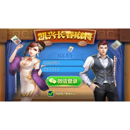 江西手機(jī)棋pai游戲開發(fā)山東棋pai游戲開發(fā)公司