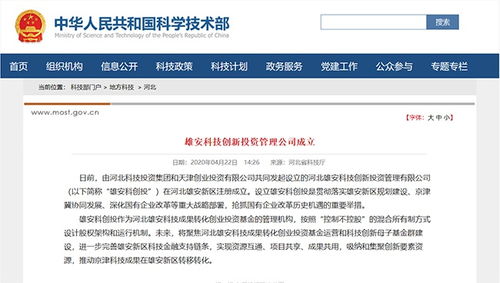 雄安科技創(chuàng)新投資管理公司成立 推動京津科技成果向雄安轉移轉化
